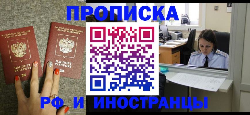прописка законно в Пущино