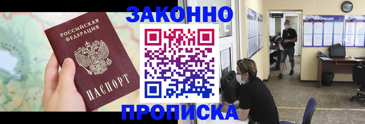 прописка штамп в Пущино